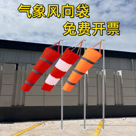 加厚型防水荧光风向标反光风向袋化工验厂机场气象过安检户外验厂