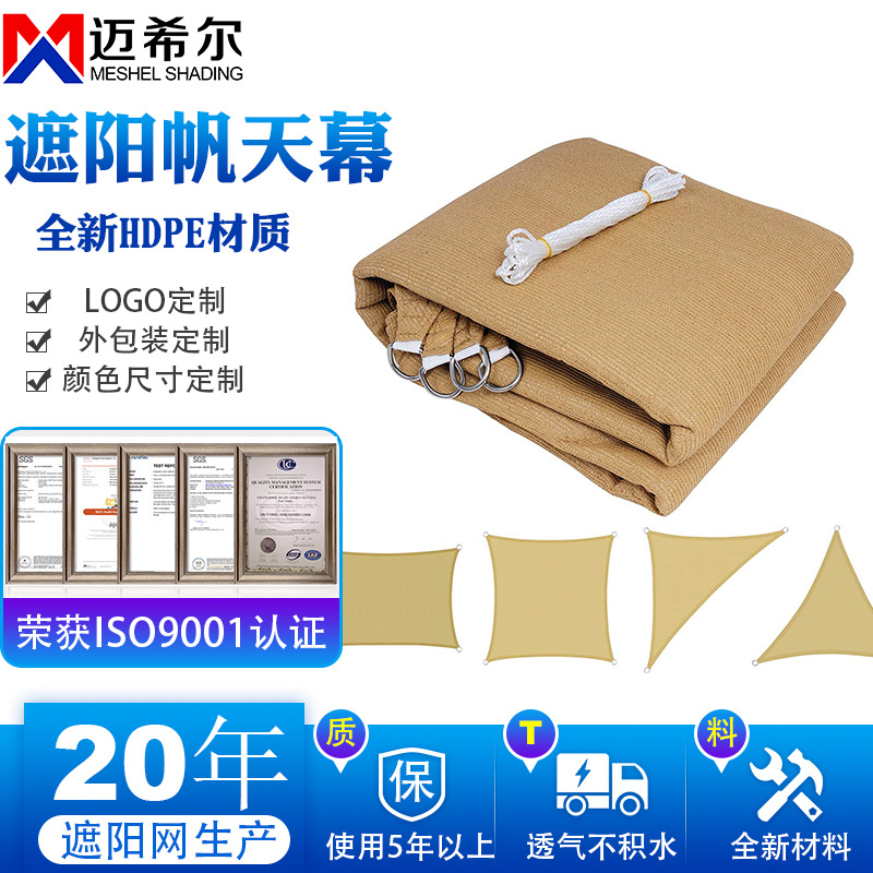HDPE三角四角防晒遮阳帆遮阳蓬天幕遮阳网庭院户外遮光