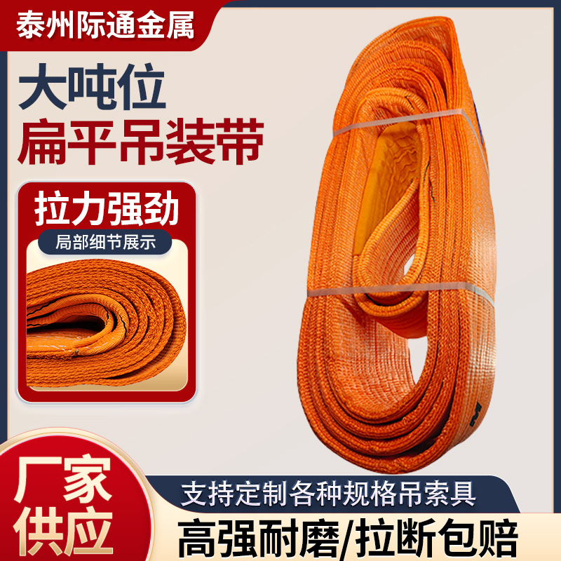 扁平吊装带起重吊带大吨位行车吊装带10吨15吨20吨30/50t吊车吊绳