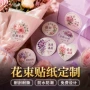 防水节日定制鲜花封口贴