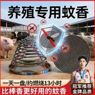 畜牧蚊香棒养殖场专用猪场灭蚊兽用苍蝇蚊香强力蚊蝇香灭苍蝇神器