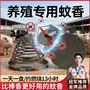 灭蚊兽用畜牧猪场蚊香