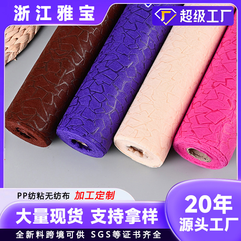 石头纹多彩压纹无纺布不织布纺粘无纺布花店花艺鲜花店包装材料