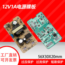 12V1A电源裸板监控 智能触摸开关镜子LED灯条专用12v电源裸板足A