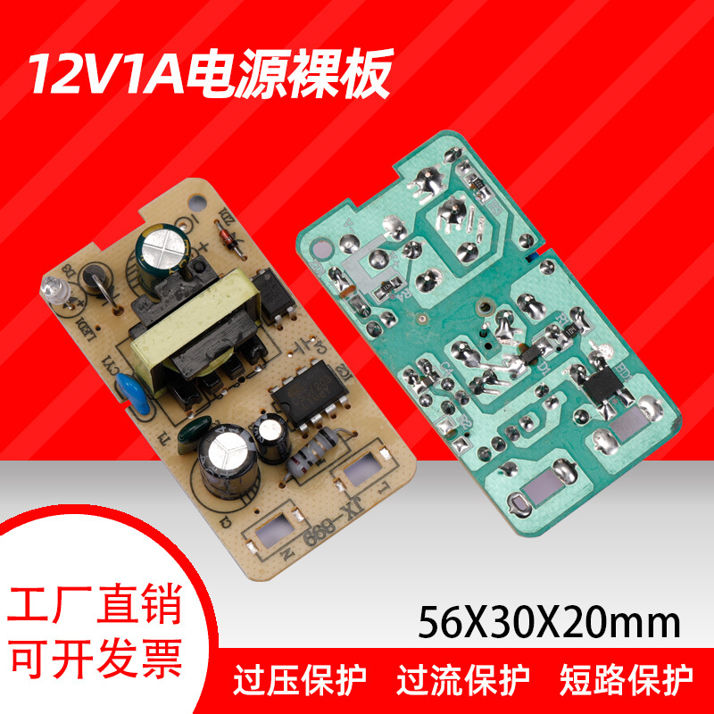 12V1A电源裸板监控 智能触摸开关镜子LED灯条专用12v电源裸板足A