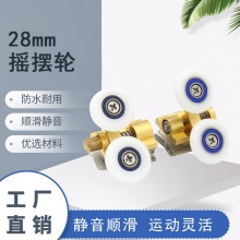 厂家直供28MM摇摆轮 浴室玻璃门滑轮 规格齐全 现货批发门窗滑轮