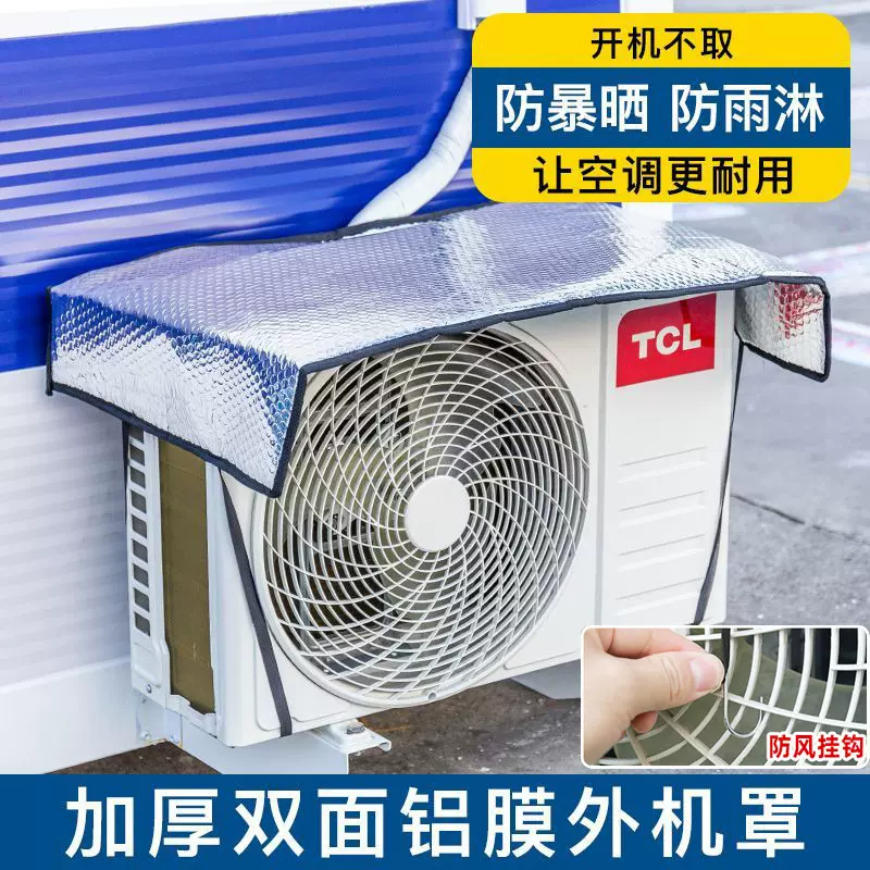 空调外机保护罩室外空调机箱通用防雨防晒防尘罩空调外机雨棚盖板