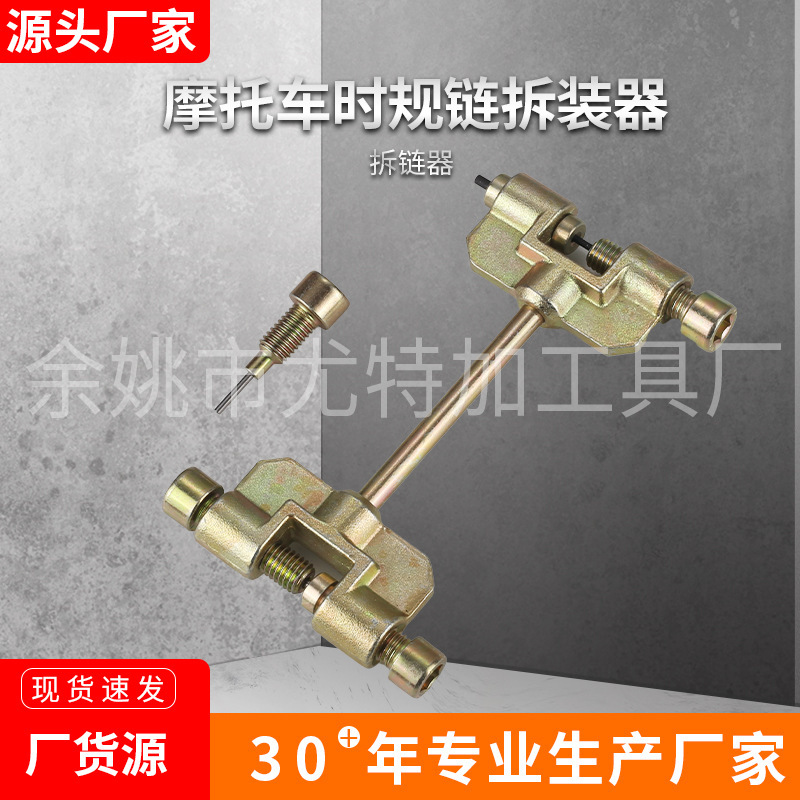 Motorcycle Timing Chain Disassembler, Two-Section Single-Row Timing Chain Replacement Tool, Chain Cutter, Chain Remover