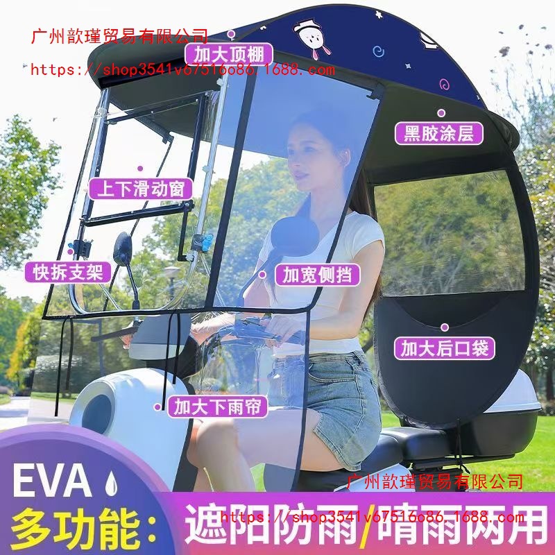 New electric vehicle sunshade and rain canopy, windproof umbrella for electric bikes, motorcycles, and tricycles, rain protection and sun protection for electric vehicles