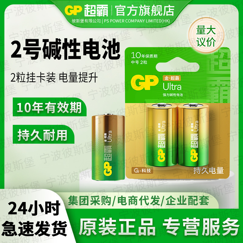Gp Super Battery No. 2 Alkaline Battery Medium Size No. 2 Battery Fisher-Price Lego Flashlight Gp14Au Gp Super Battery No. 2 Alkaline Battery Medium Size No. 2 Battery Fisher-Price Lego Flashlight Gp14Au