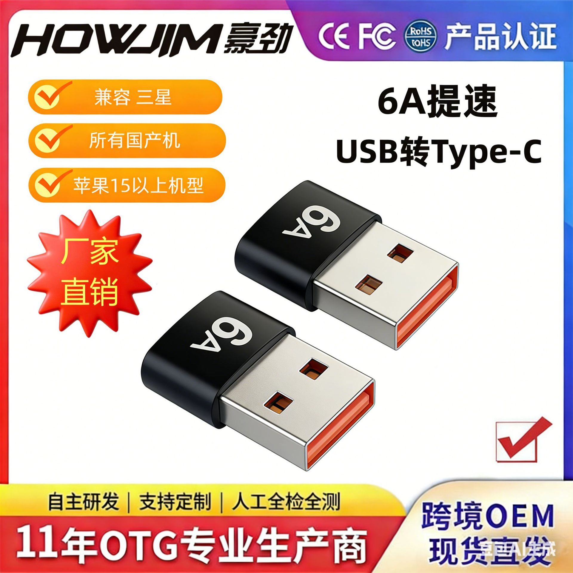 otg转接头TypeC母转USB2.0手机车载PD数据线6A充电C口转USB转换器