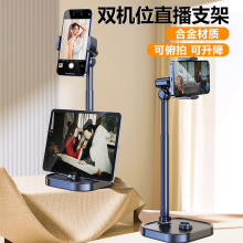金属手机支架桌面俯拍直播可升降调节多功能手机平板双机位支架