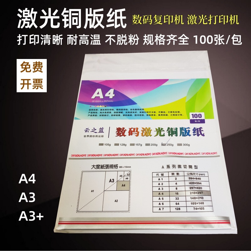 High Quality Laser Coated Paper 157200g 250g 43 Digital Copy Color Laser Paper Laser Printing Photo Paper