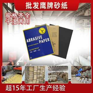 鹰牌可水磨耐磨砂纸玉器五金打磨 细砂纸汽车抛光打磨抛光砂纸片
