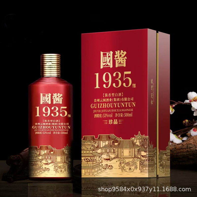 国酱1935酱香型白酒 送礼 粮食高粱酒 53度 坤沙老酒两瓶装口粮酒