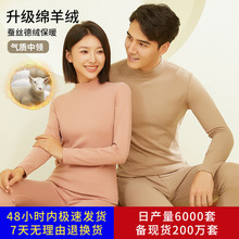 加工定制男士女士羊绒蚕丝德绒保暖情侣亲肤秋衣秋裤套装秋冬新款