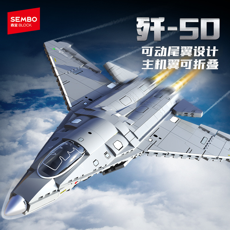 森宝积木202280军事系列歼50第六代战机组装模型男孩拼装玩具礼物|undefined