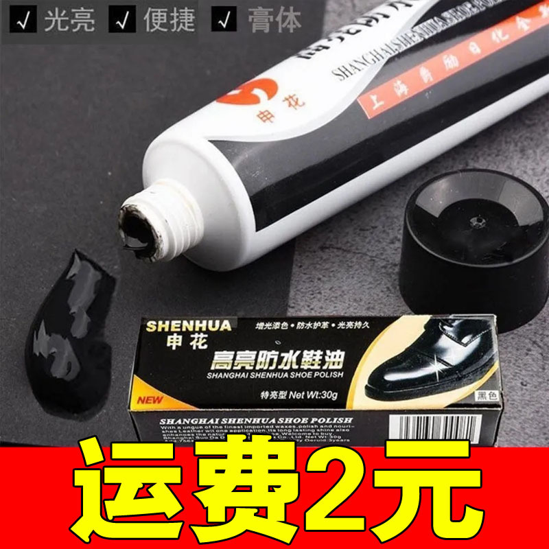 Shanghai Shenhua Shoe Polish Black Leather Shoes Waterproof Oil Universal Colorless Cleaning Care Shoe Polish Artifact Multifunctional Shoe Polish Shanghai Shenhua Shoe Polish Black Leather Shoes Waterproof Oil Universal Colorless Cleaning Care Shoe Polish Artifact Multifunctional Shoe Polish