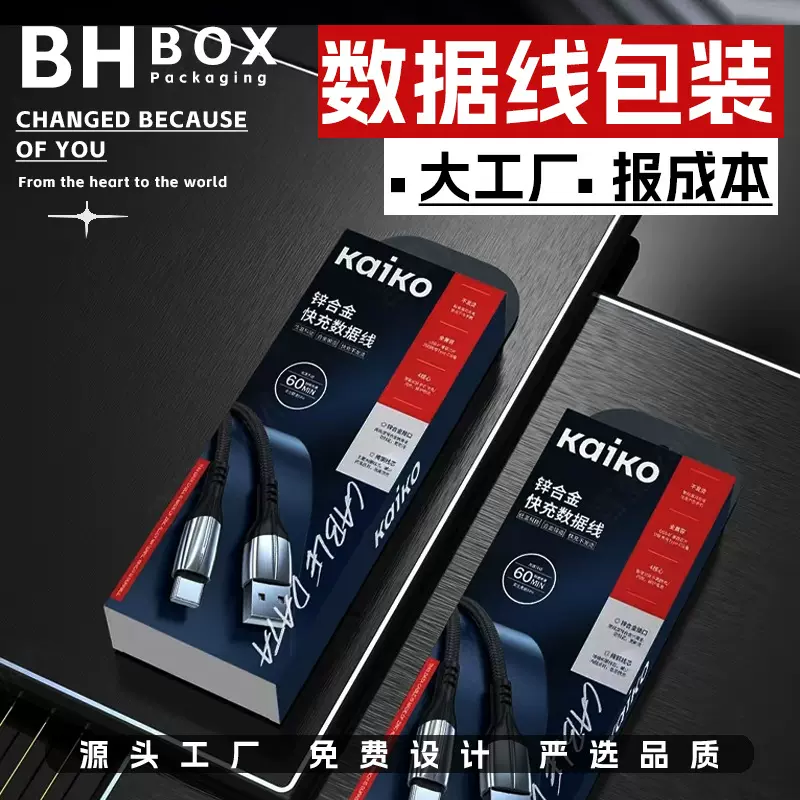 数据线包装盒定制苹果安卓手机电子产品彩盒手机壳耳机包装纸盒
