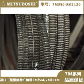 日本三之星MITSUBOSHI聚氨酯广角带PU齿形三角带11M1850-11M2300