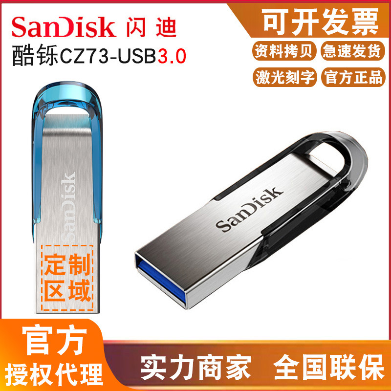 闪迪U盘酷铄cz73 16G 32G 64G 128G金属U盘 USB3.0电脑U盘512GB