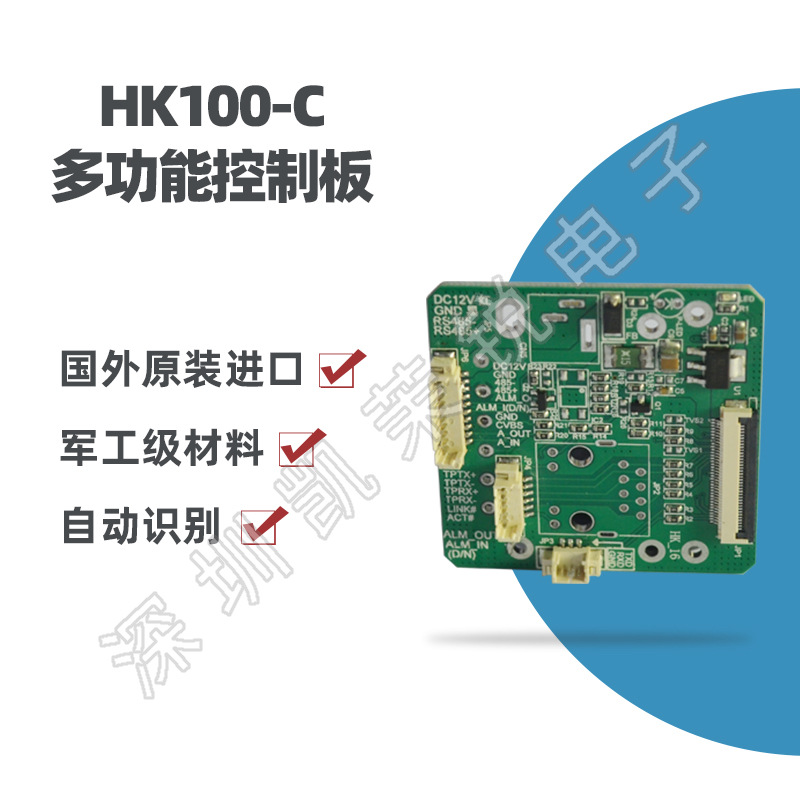 海康威视转换接口板 多功能控制板 DS-2ZMN3006  DS-2ZMN2008