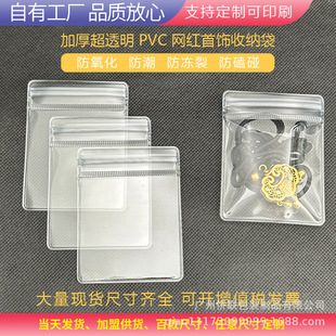 Jewelry Bag, Buddhist Bead Bracelet, Jewelry Packaging Bag, Cultural Artifact Sealing Bag, Jewelry Storage Bag, Pvc Self-Sealing Bag, Zipper Type