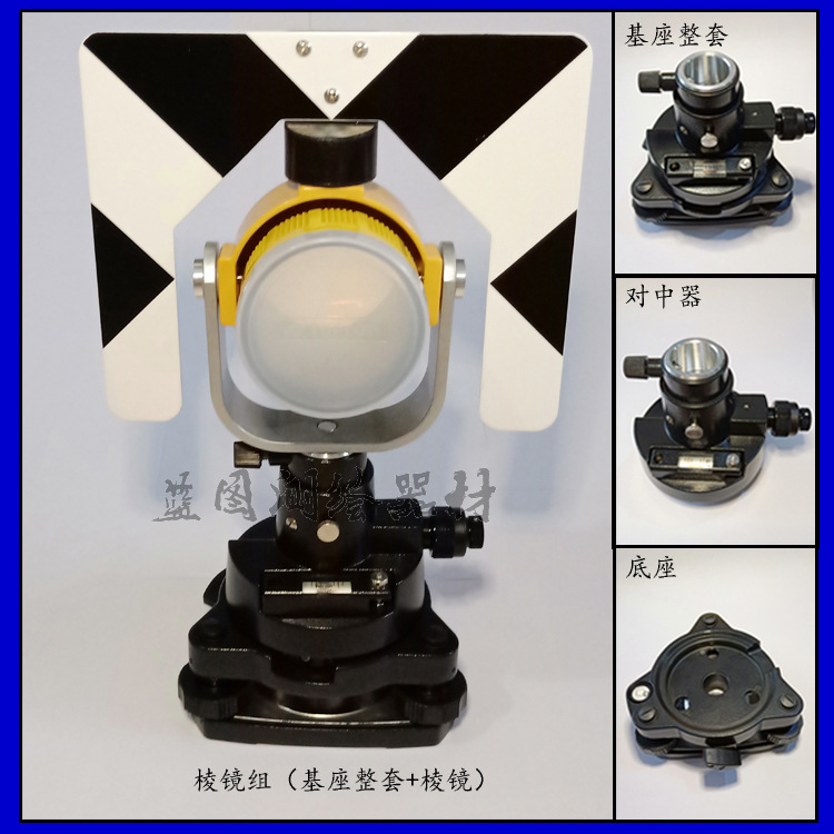 GPS/RTK对中器/对点器基座底座 全站仪棱镜组 全站仪棱镜基座底座