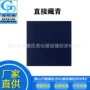 直接新品样品藏青染料
