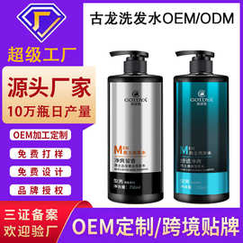 男士去屑止痒洗发水代加工定制  无硅油古龙香控油洗头膏贴牌oem