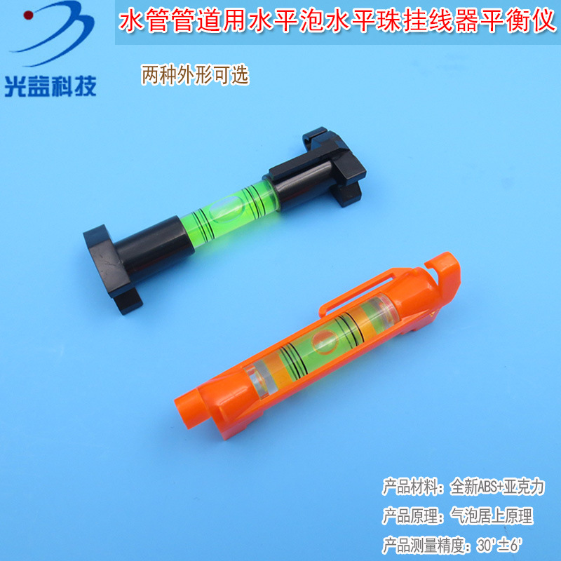 水平珠挂线器平衡仪水平仪调平用定位工具水管管道用水平泡水准泡