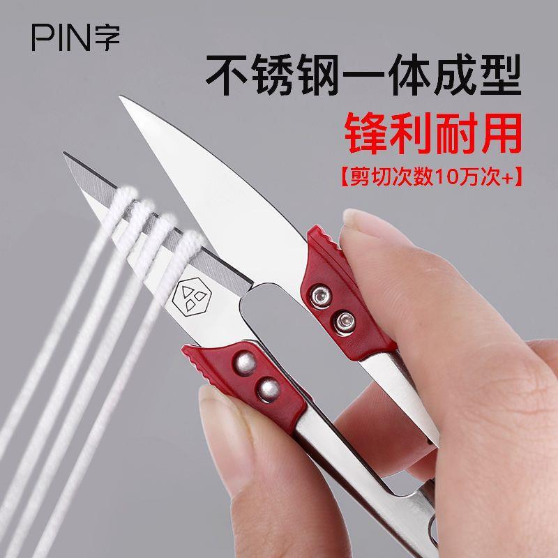 家用不锈钢小剪刀剪线头裁缝U型剪纱剪服装厂十字绣大号剪刀