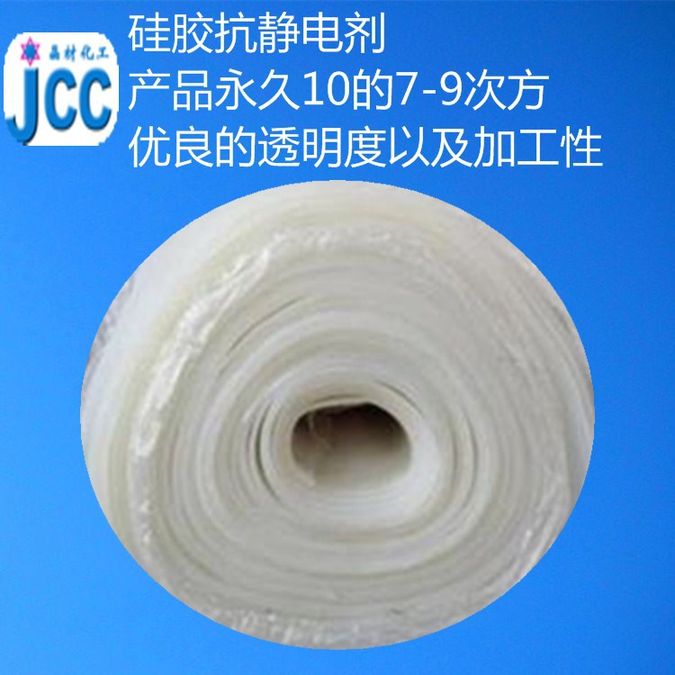 透明抗静电硅胶防静电硅橡胶稳定电阻10的7次方到9次方厂家