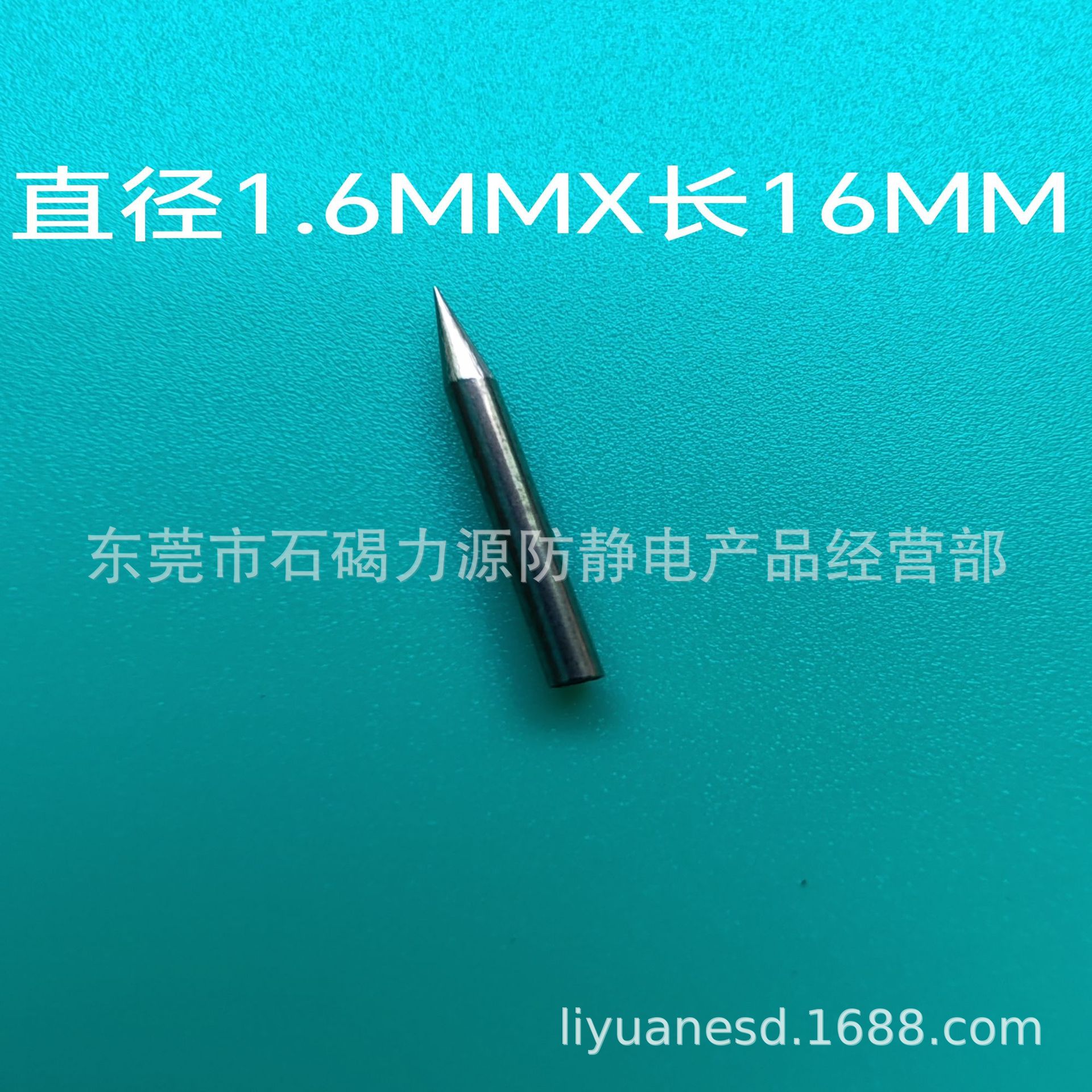 直径1.6MM长16MM防静电高压电极座负离子磨尖放电钨针