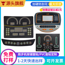 pvc面板贴pet薄膜面贴 跑步机触摸屏pvc面贴鼓包按键薄膜开关面板