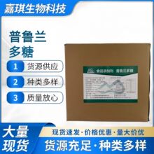 普鲁兰多糖食品级改良剂增稠剂微生物多糖出芽短梗孢糖 糖果包衣
