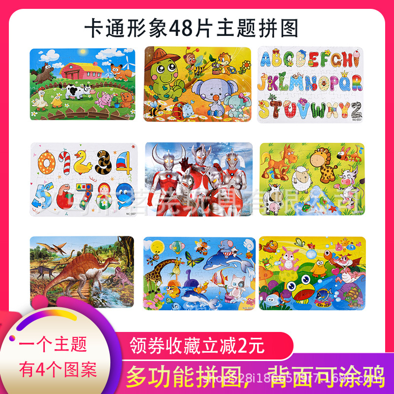 儿童48片拼图动物恐龙公主汽车主题益智热销玩具夜市摆摊地推礼品|ms