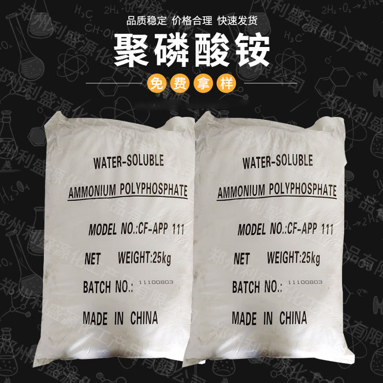 生产销售聚磷酸铵 水油两性 橡胶塑料木材 防火非卤型APP阻燃剂