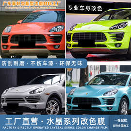 PET水晶改色膜纳多灰/钢琴黑车身贴膜跨境电商中东热销色整卷起批