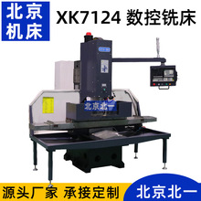 ���ؙC��XK7124���S��܉������������o����С�ͼӹ�����cnc㊴�