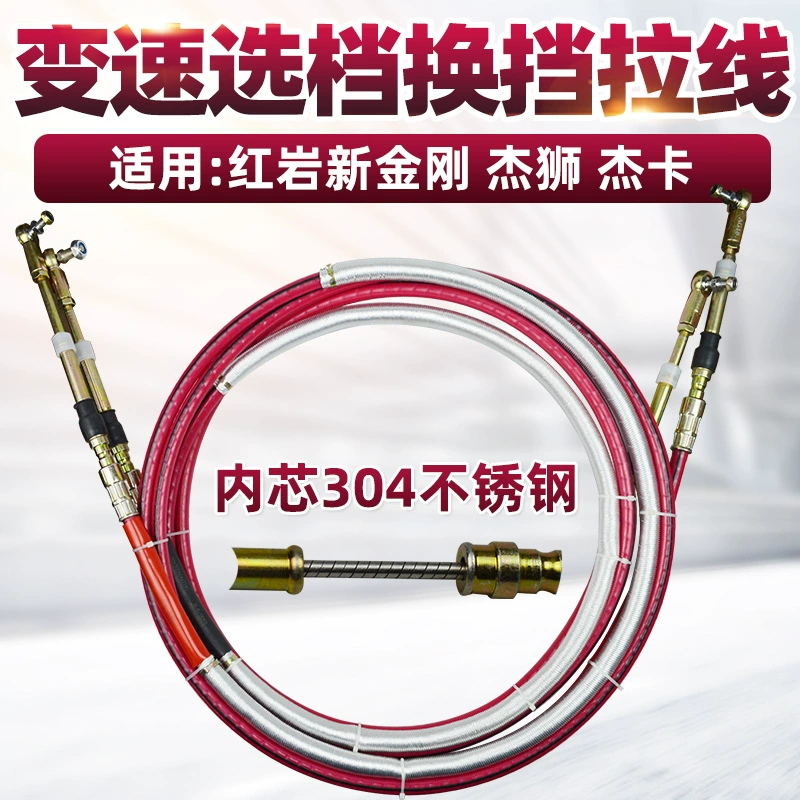 Подходит для Hongyan New King Kong Jieshi Jieka, выбор кабеля переключения скорости с регулируемой скоростью, кабель переключения с мягким валом, супер оригинальное качество