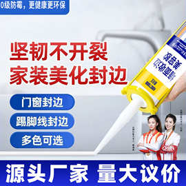 康涂宝家装高档环保美容胶包邮批发防水防霉玻璃胶踢脚线收边胶