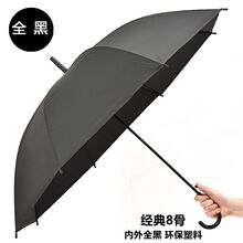 直杆骨 黑伞长柄 全黑雨伞晴雨手柄 两用半自动黑色弯钩