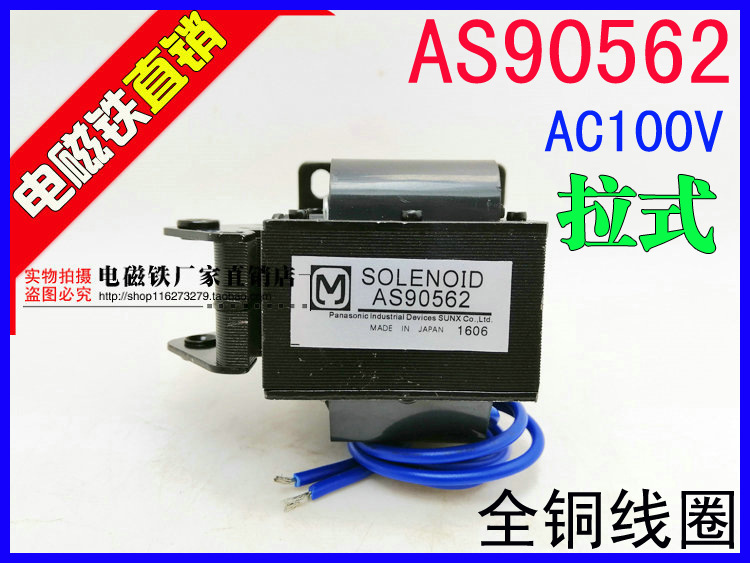 SOLENOID AS90562 拉动式牵引电磁铁 交流电磁铁 AS90562 AC100V|ms