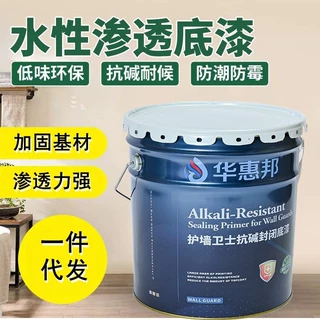 真石漆厂家定制水性抗碱封闭底漆批发内外墙净味防霉底漆可调色
