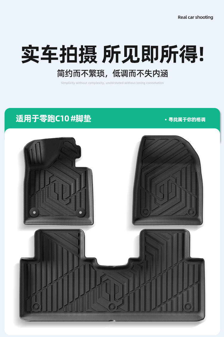 Car Floor Mats TPE for Leapmotor C10 24-26