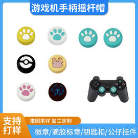 现货任天堂switch硅胶手柄摇杆帽卡通猫爪游戏机PS5PS4按键保护套