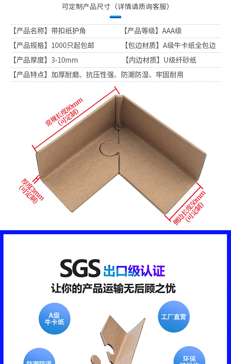 带扣纸护角详情8.23_02