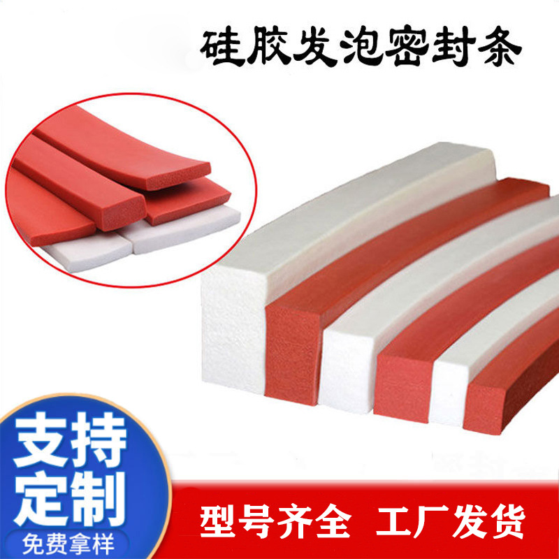 硅胶发泡条红色实心海绵硅胶条烤箱自粘防撞硅胶发泡密封条方条