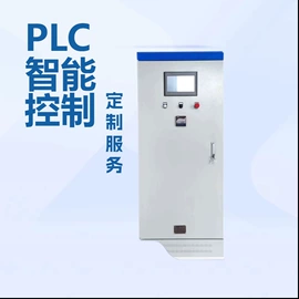 PLC;配电柜;高压开关柜